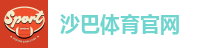 沙巴体育官网
